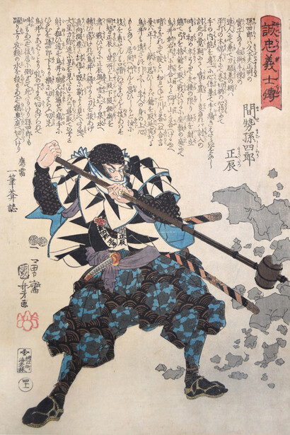 47 Ronin. Courtesy of Ronin Gallery
