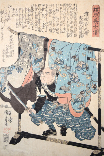 47 Ronin. Courtesy of Ronin Gallery