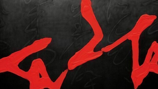 Tian Wei, Taste, 2005, acrylic on canvas, 220 x 370 cm, photo Gu Xiaobo, image courtesy the artist & October Gallery, London